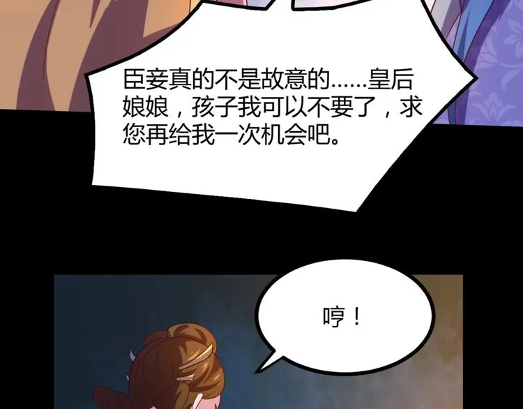 第8话 毒皇后有多毒？ 第9页
