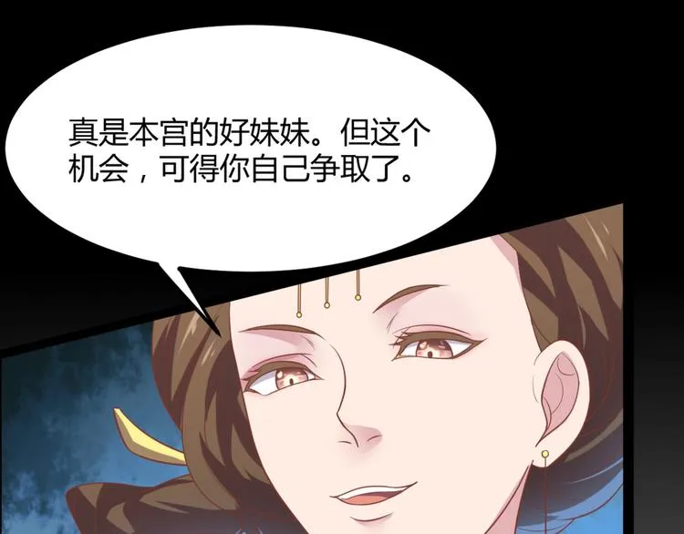 第8话 毒皇后有多毒？ 第12页