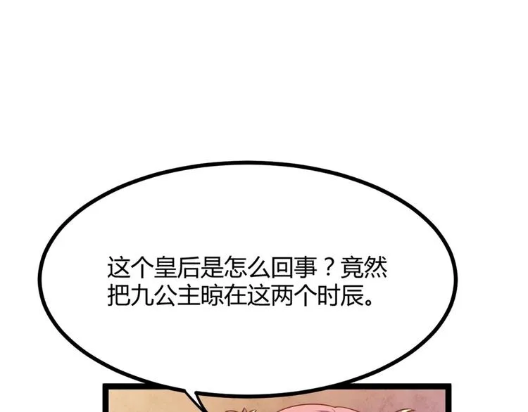 第8话 毒皇后有多毒？ 第16页