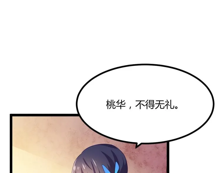 第8话 毒皇后有多毒？ 第18页