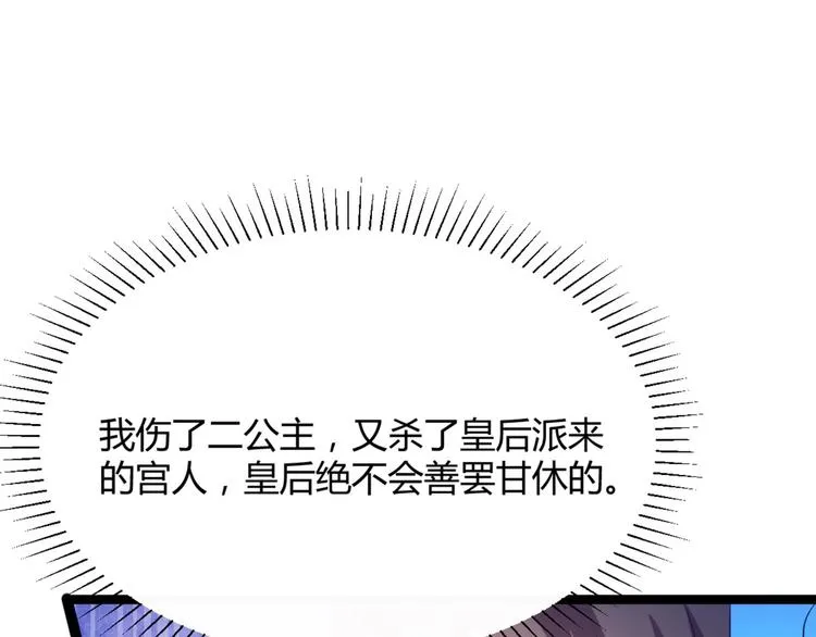 第8话 毒皇后有多毒？ 第20页