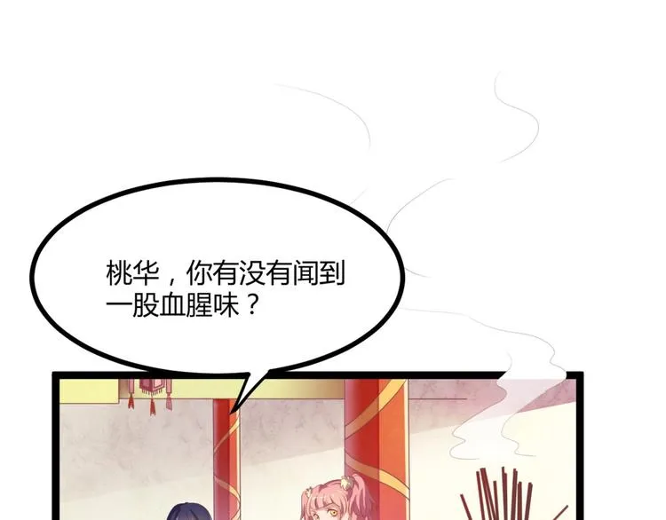 第8话 毒皇后有多毒？ 第23页