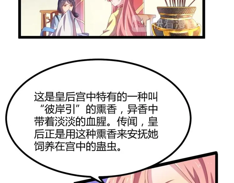 第8话 毒皇后有多毒？ 第24页