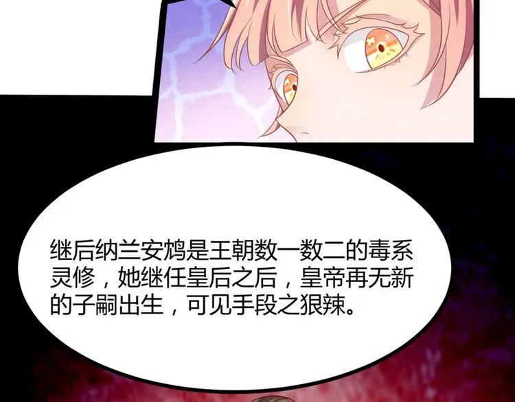 第8话 毒皇后有多毒？ 第25页