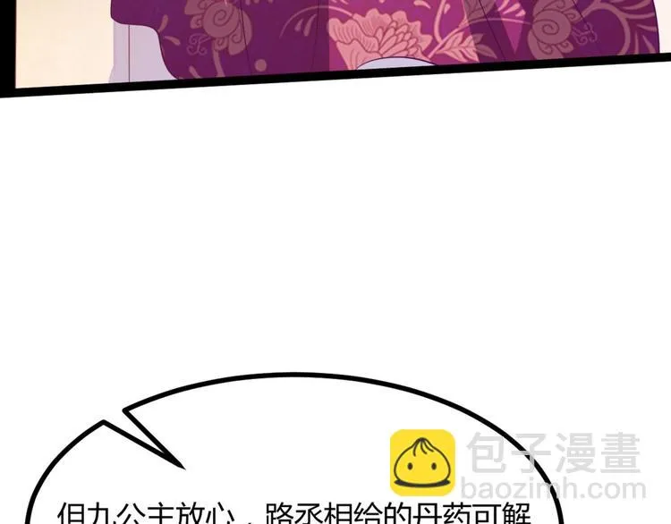 第8话 毒皇后有多毒？ 第28页