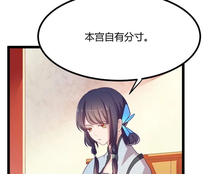 第8话 毒皇后有多毒？ 第31页