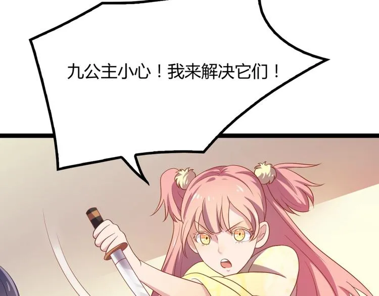 第8话 毒皇后有多毒？ 第38页