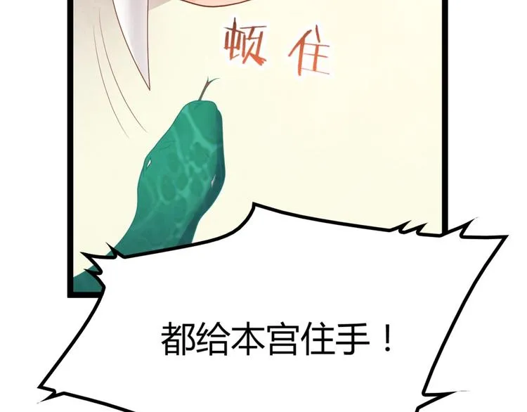 第8话 毒皇后有多毒？ 第41页