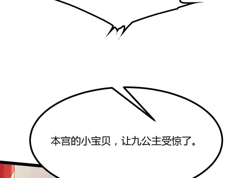 第8话 毒皇后有多毒？ 第42页