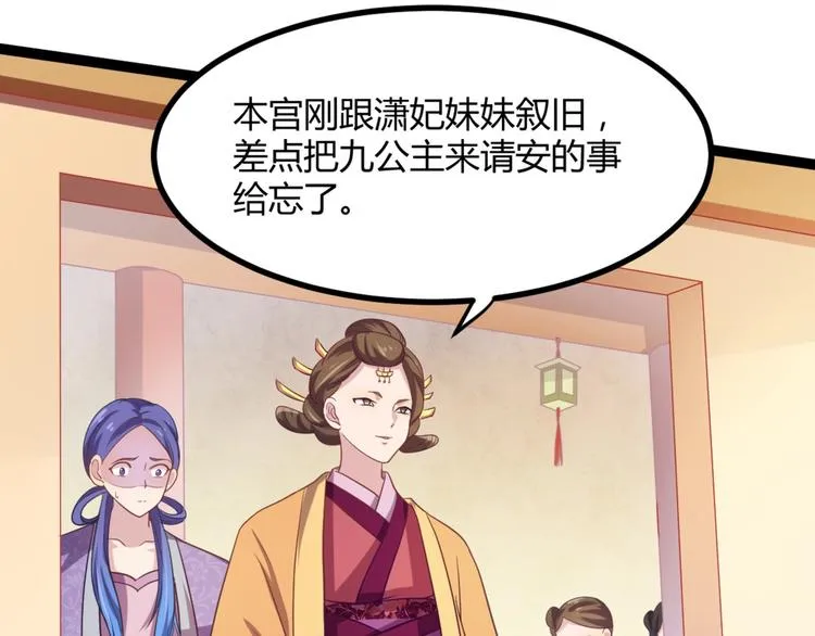 第8话 毒皇后有多毒？ 第45页