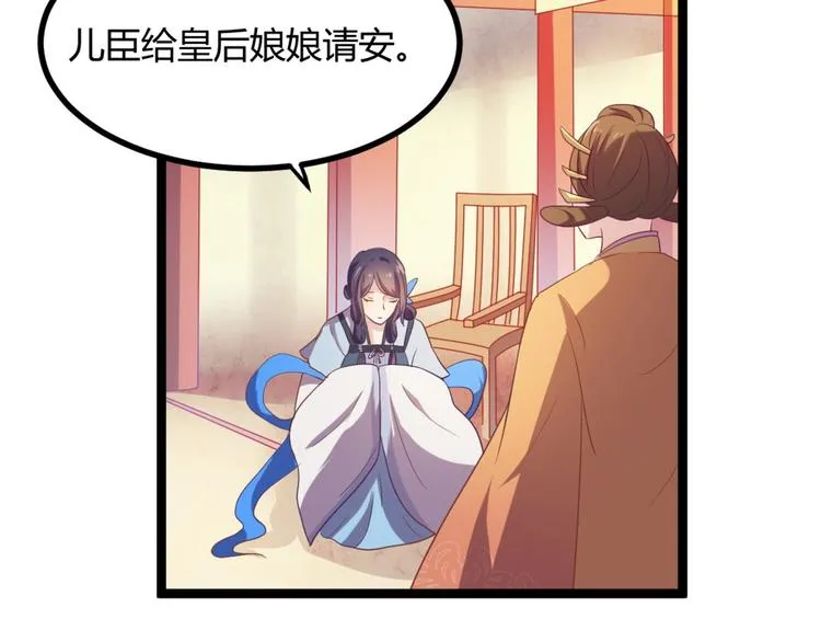 第8话 毒皇后有多毒？ 第47页