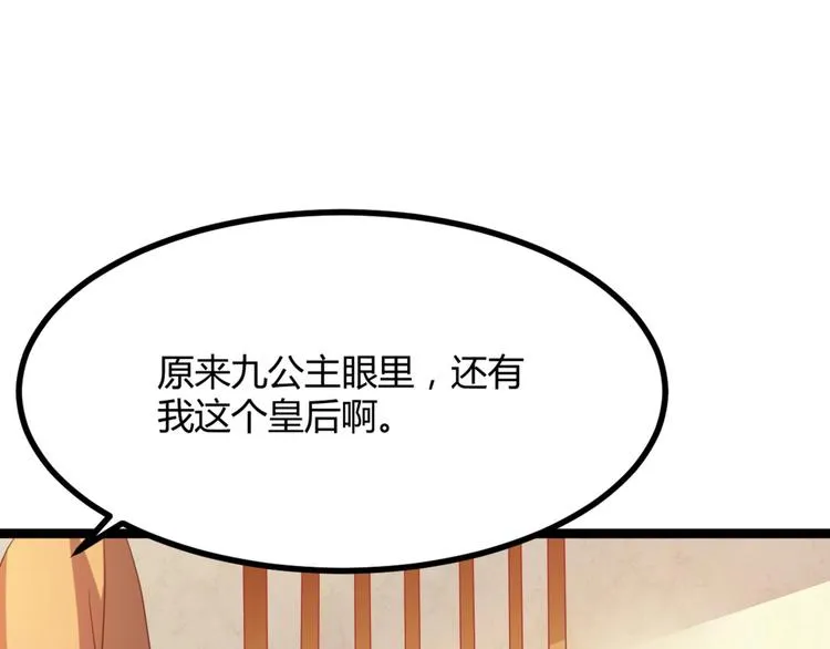 第8话 毒皇后有多毒？ 第48页