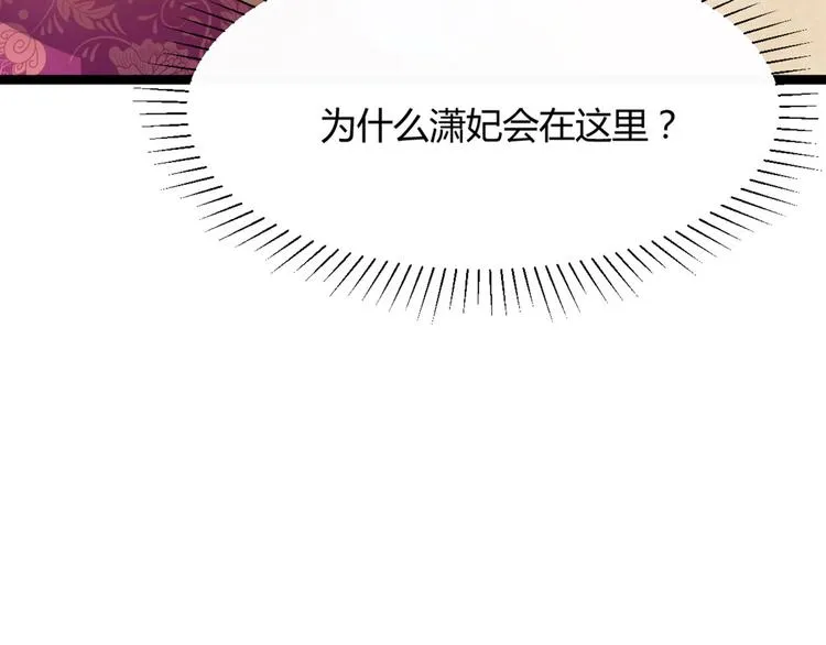第8话 毒皇后有多毒？ 第50页