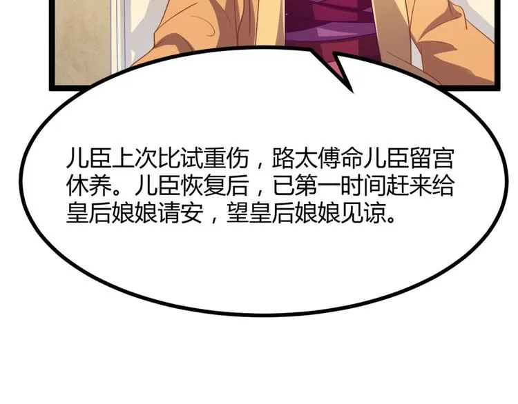 第8话 毒皇后有多毒？ 第52页