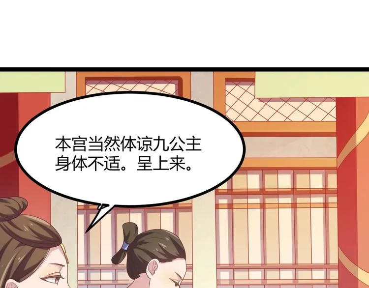 第8话 毒皇后有多毒？ 第53页