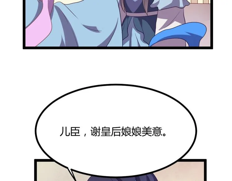 第8话 毒皇后有多毒？ 第57页