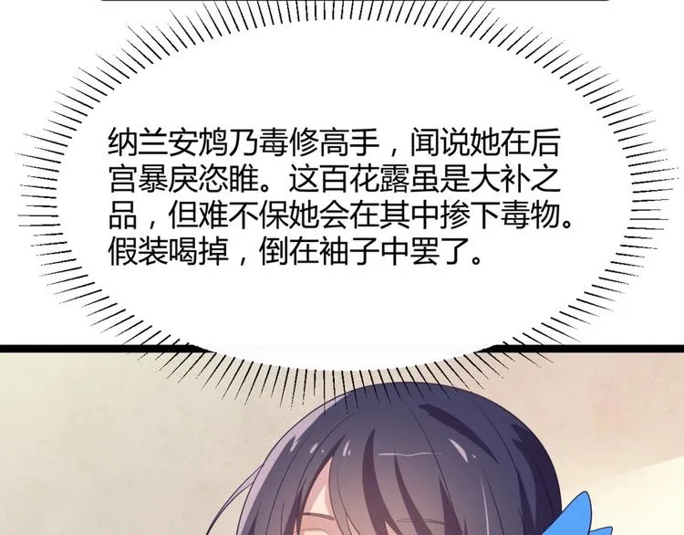 第8话 毒皇后有多毒？ 第59页