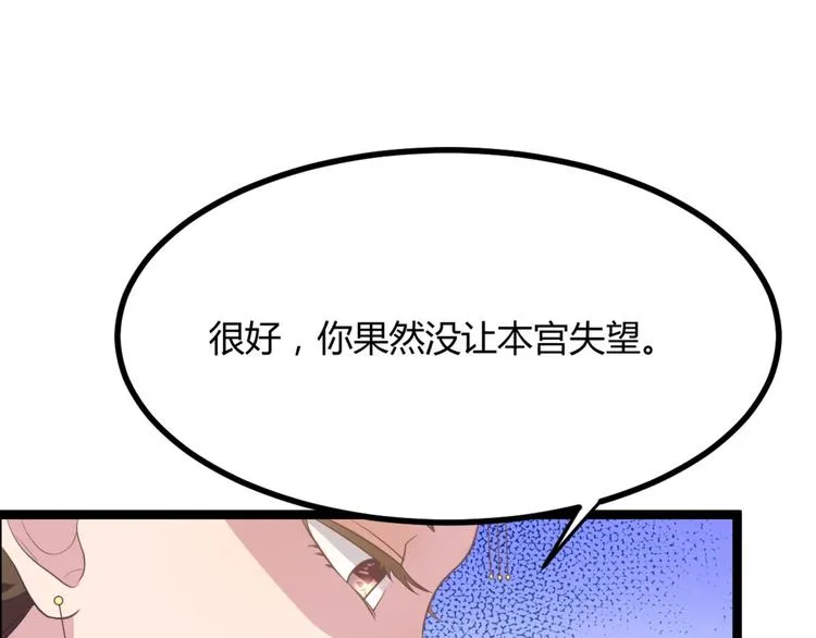第8话 毒皇后有多毒？ 第61页
