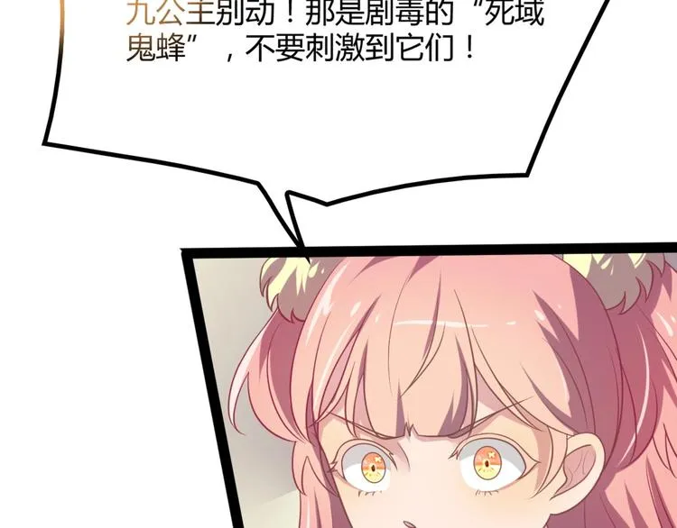 第8话 毒皇后有多毒？ 第69页