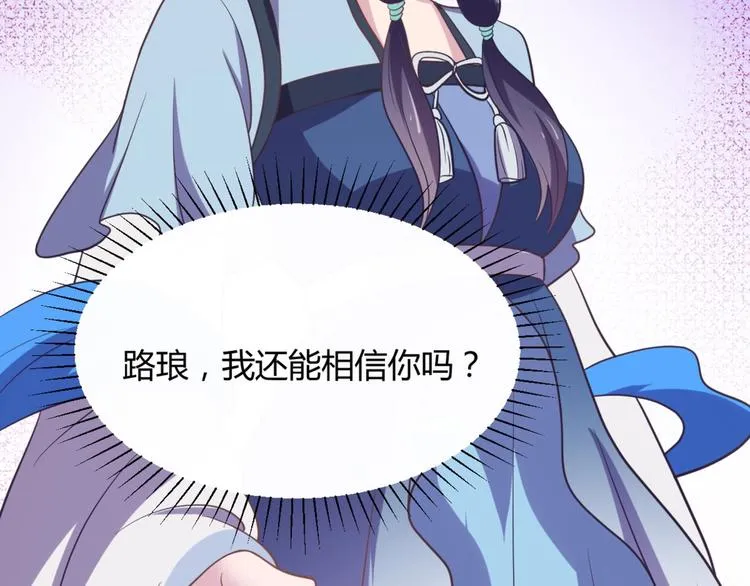第8话 毒皇后有多毒？ 第72页