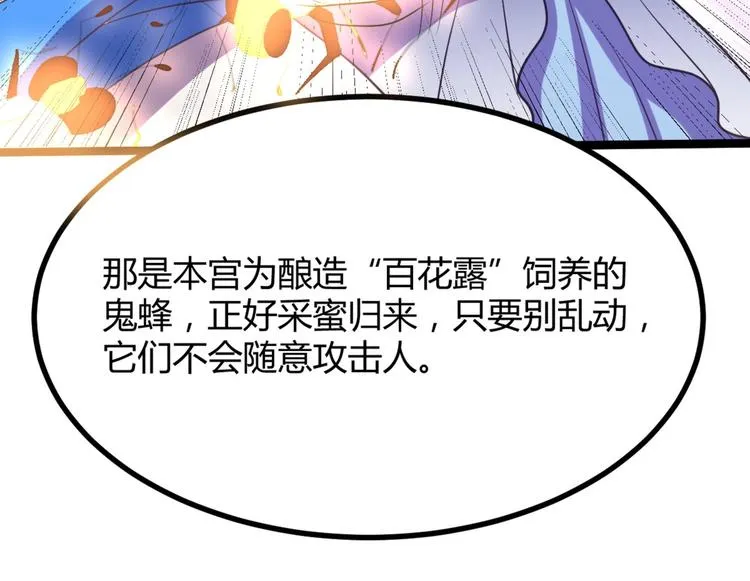 第8话 毒皇后有多毒？ 第76页