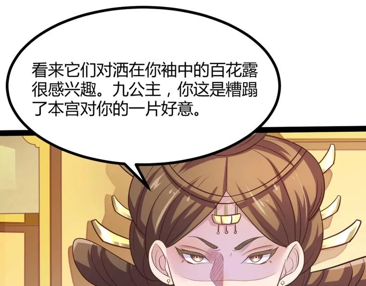 第8话 毒皇后有多毒？ 第77页