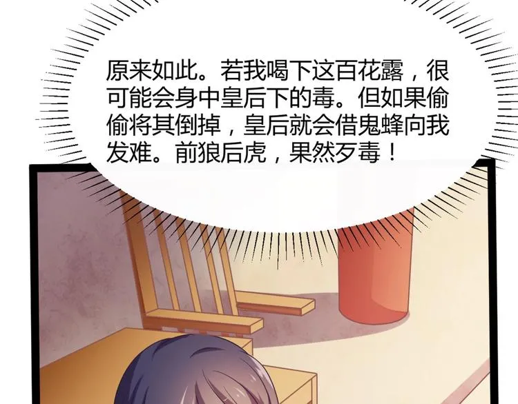 第8话 毒皇后有多毒？ 第79页
