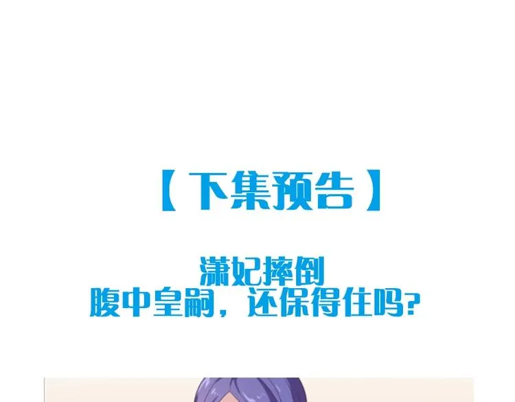 第8话 毒皇后有多毒？ 第87页