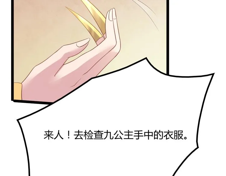 第9话 陷害？！ 第81页