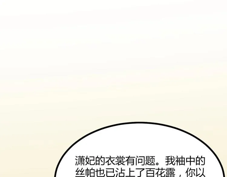 第10话 路丞相的怀抱有点暖 第3页