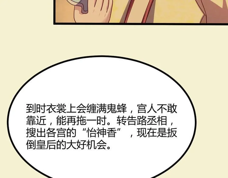 第10话 路丞相的怀抱有点暖 第7页