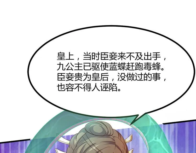第10话 路丞相的怀抱有点暖 第10页