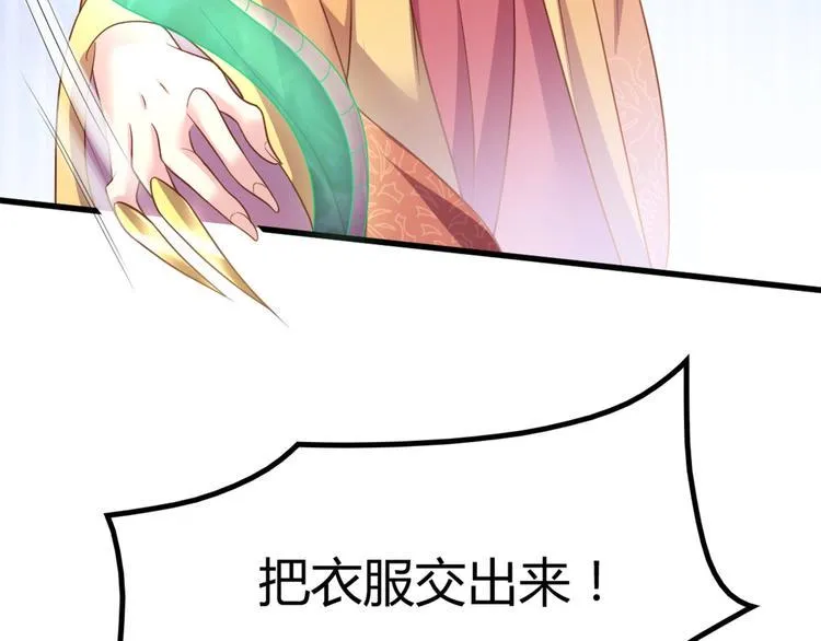 第10话 路丞相的怀抱有点暖 第12页