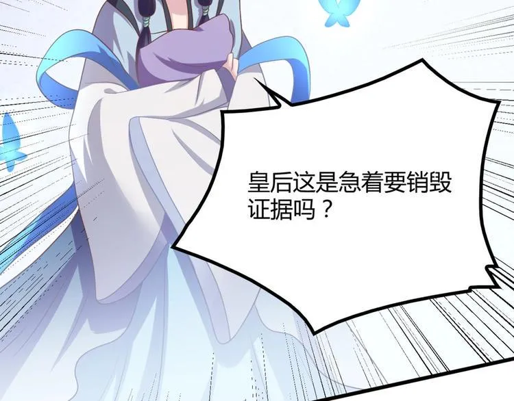 第10话 路丞相的怀抱有点暖 第14页
