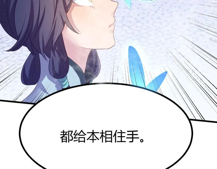 第10话 路丞相的怀抱有点暖 第16页