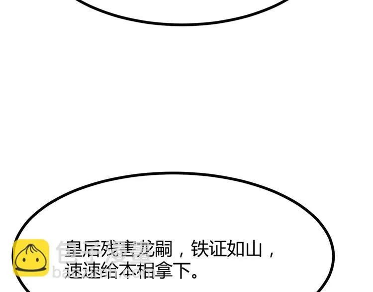 第10话 路丞相的怀抱有点暖 第17页