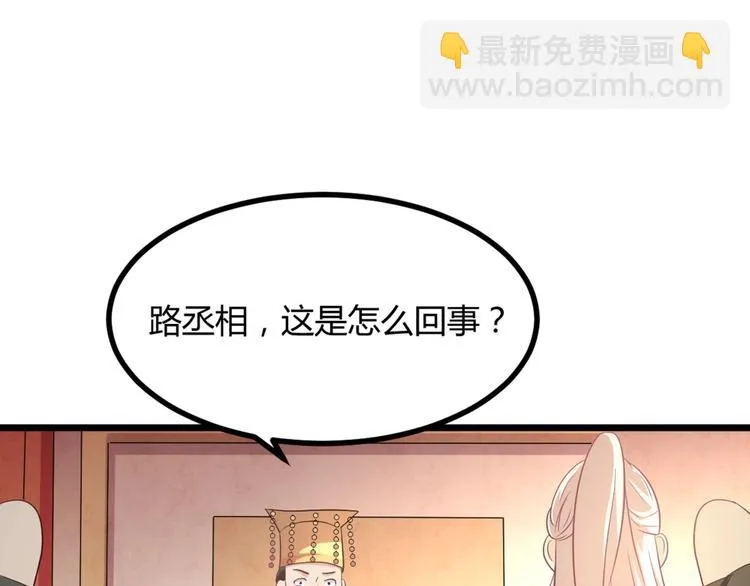 第10话 路丞相的怀抱有点暖 第21页