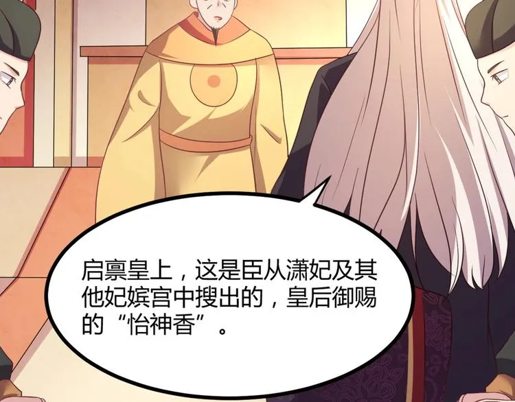 第10话 路丞相的怀抱有点暖 第22页