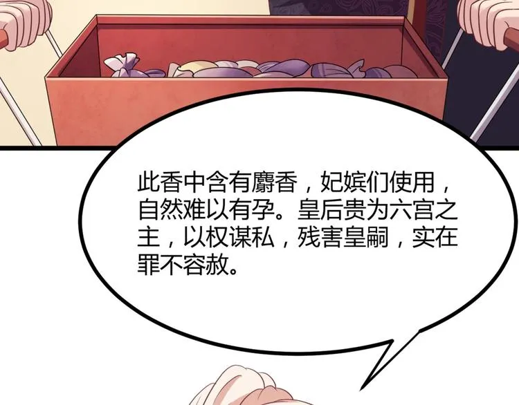 第10话 路丞相的怀抱有点暖 第23页