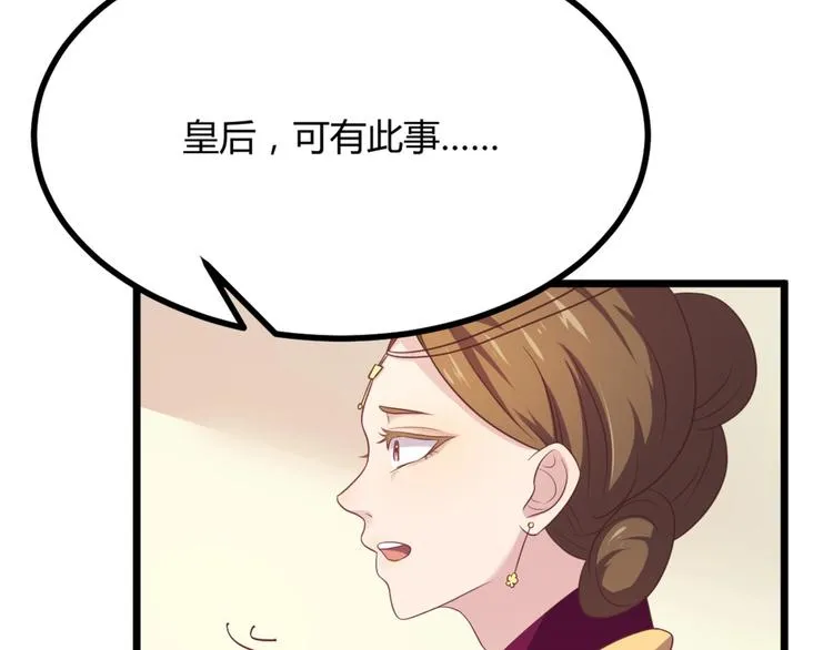 第10话 路丞相的怀抱有点暖 第26页