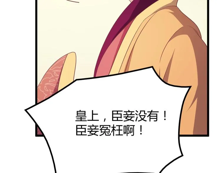 第10话 路丞相的怀抱有点暖 第27页