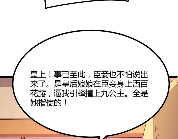 第10话 路丞相的怀抱有点暖 第28页