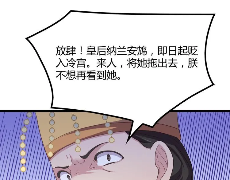 第10话 路丞相的怀抱有点暖 第32页