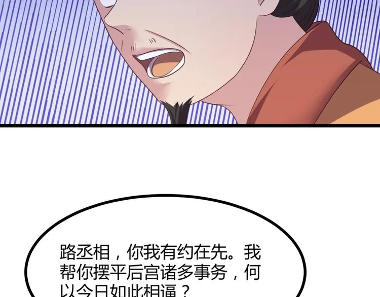 第10话 路丞相的怀抱有点暖 第33页