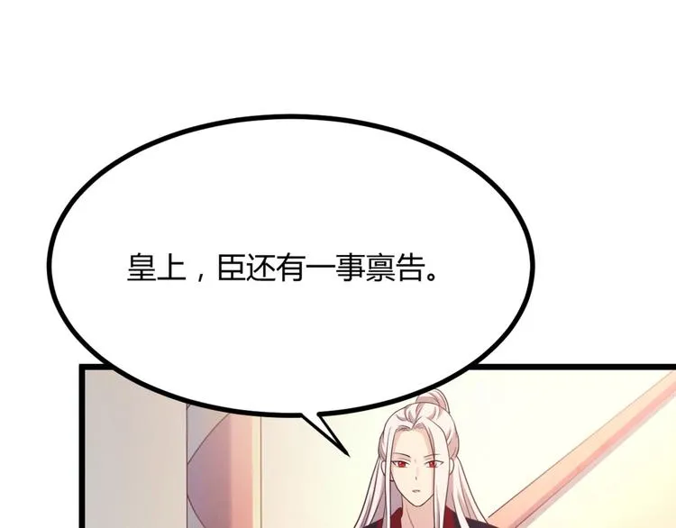 第10话 路丞相的怀抱有点暖 第39页