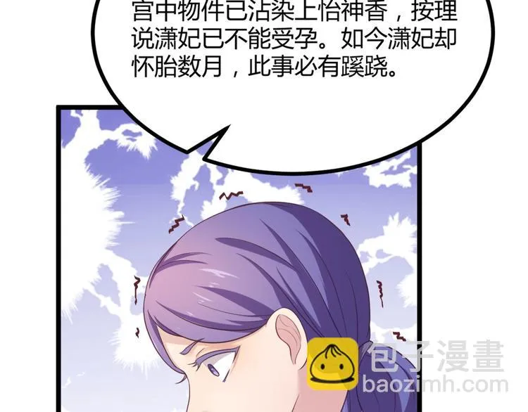 第10话 路丞相的怀抱有点暖 第41页