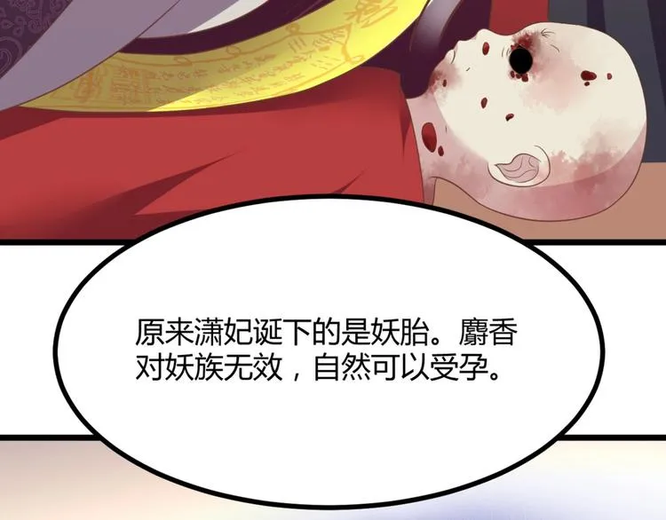 第10话 路丞相的怀抱有点暖 第46页