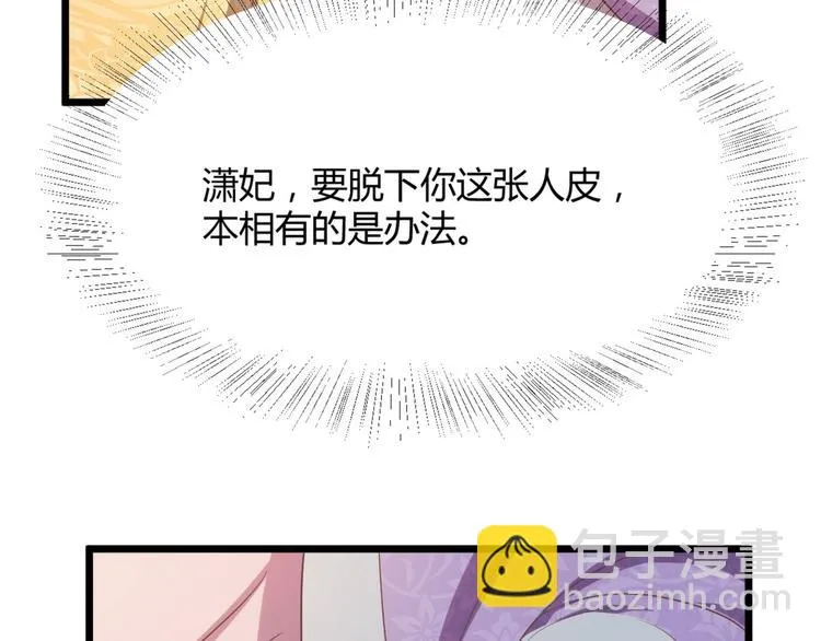 第10话 路丞相的怀抱有点暖 第50页