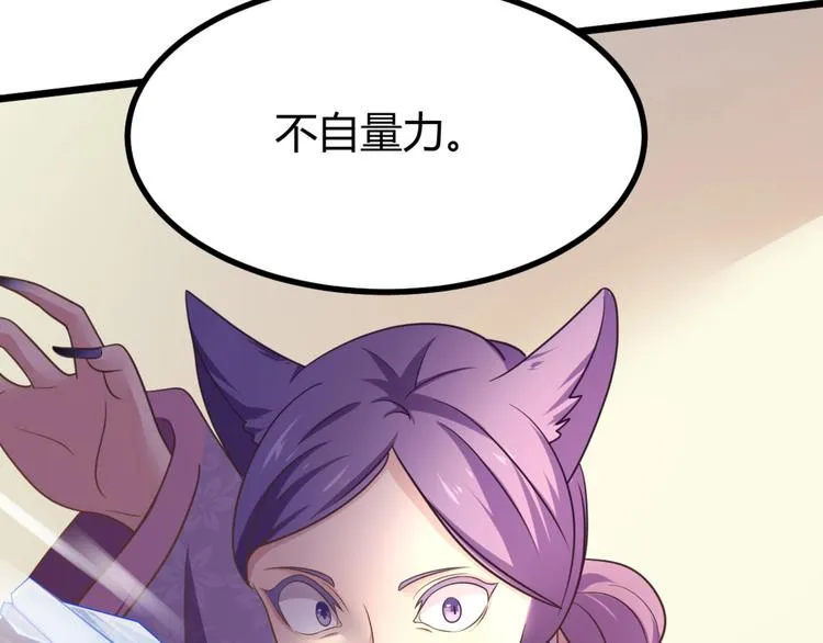 第10话 路丞相的怀抱有点暖 第57页