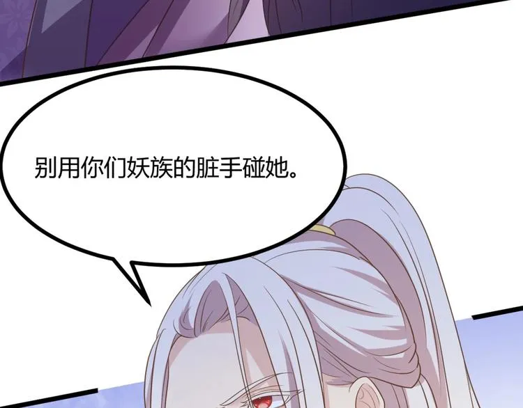 第10话 路丞相的怀抱有点暖 第59页